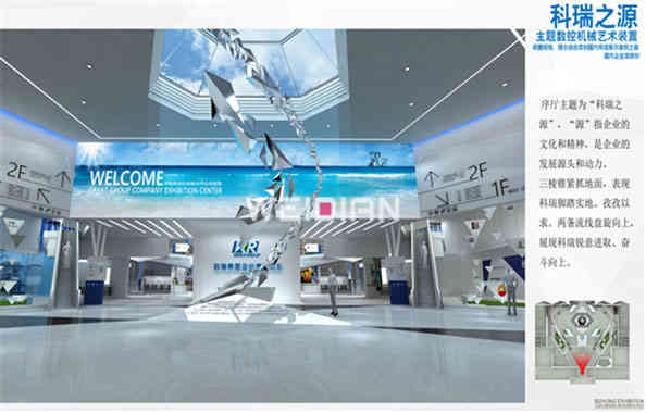 科瑞集團(tuán)企業(yè)深圳展廳設(shè)計公司方案