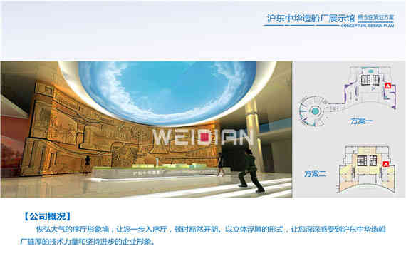 滬東中華造船廠企業(yè)深圳展廳設(shè)計