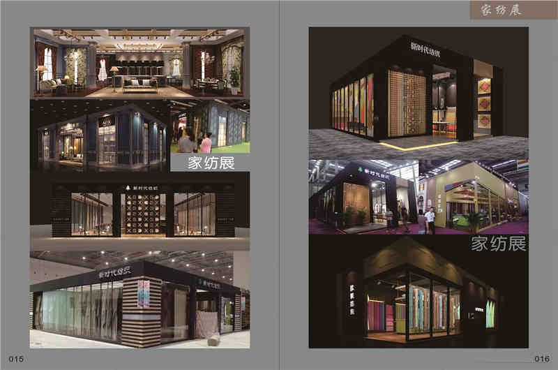 深圳國際針織品展覽會深圳展臺設計搭建